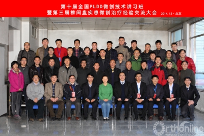 第三届椎间盘疾患微创治疗经验交流大会111.jpg