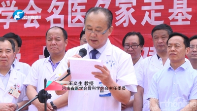 2-2016年6月19日-河南省医学会骨科学分会主任王义生在活动仪式上发表讲话.jpg