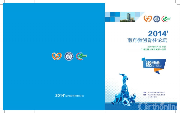 2014南方微创脊柱论坛邀请函-1.jpg