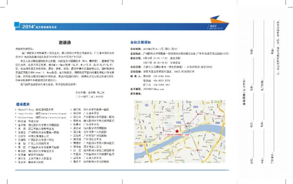 2014南方微创脊柱论坛邀请函-2.jpg