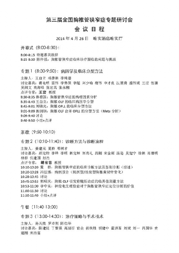 第三届TSS会议日程_Page_1.jpg