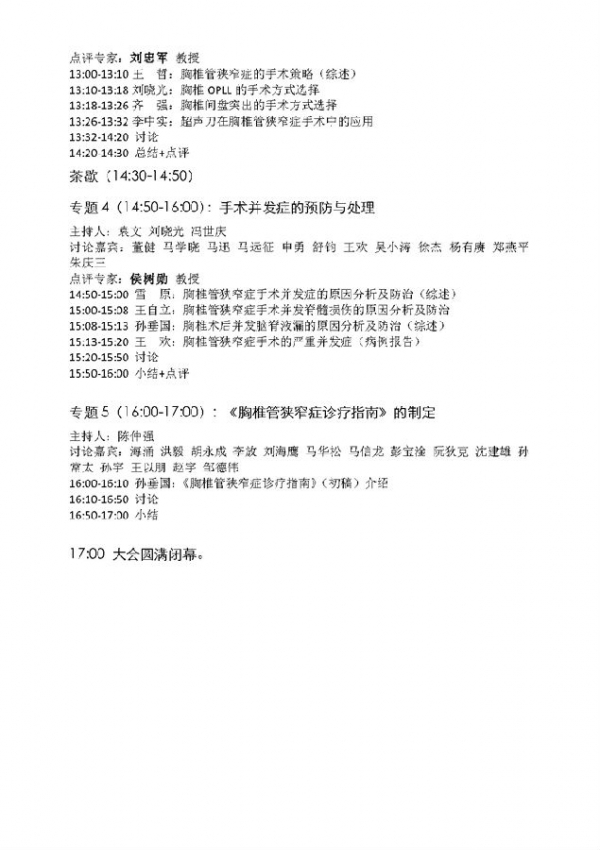 第三届TSS会议日程_Page_2.jpg