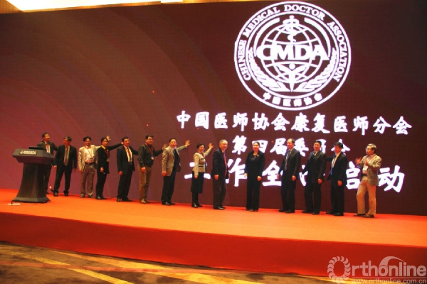 4.中国医师协会康复医师分会第四届委员会工作全面启动仪式.jpg