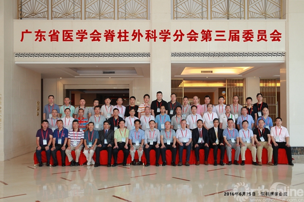 广东省医学会脊柱外科学分会第三届全委会.jpg