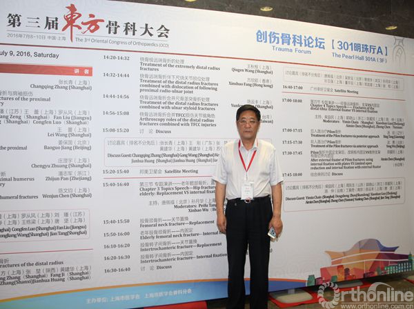 创伤骨科论坛.jpg