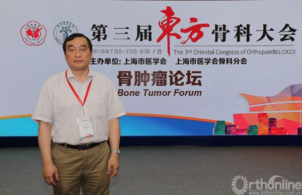 骨肿瘤论坛.jpg
