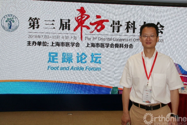足踝外科论坛.jpg