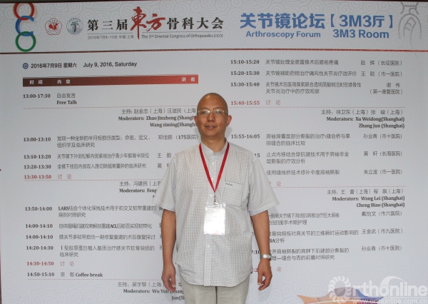 关节镜分论坛.jpg