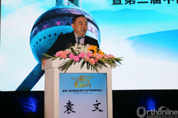 6中华医学会骨科学分会副主委、上海市医学会骨科专科分会主委袁文教授致辞.JPG