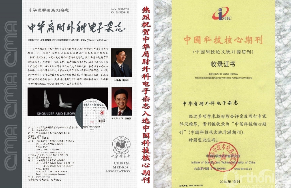 中华肩肘外科电子杂志宣传图片1.jpg