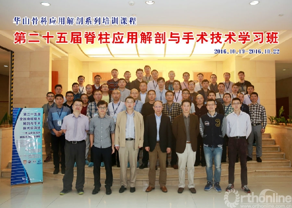 第25届脊柱学习班合影.jpg