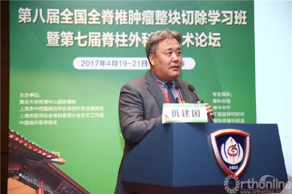 脊柱畸形专家协和医院仉建国教授授课.JPG