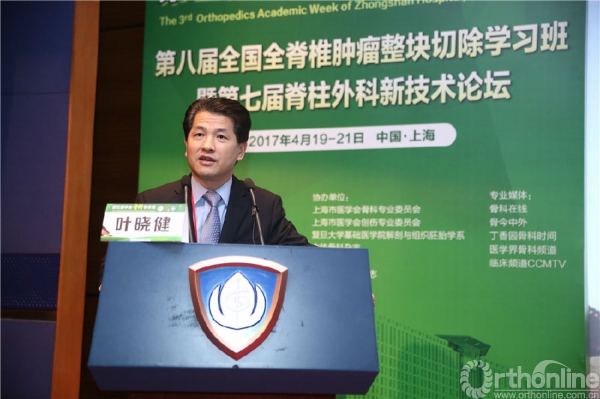 中华医学会上海骨科学分会微创学组组长长征医院叶晓健教授授课.JPG