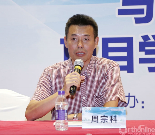 周宗科教授.jpg