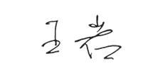 QQ图片20141224133308.png