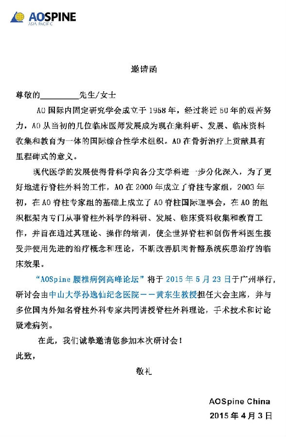 5月23日AOSpine广州会议通知_页面_4.jpg