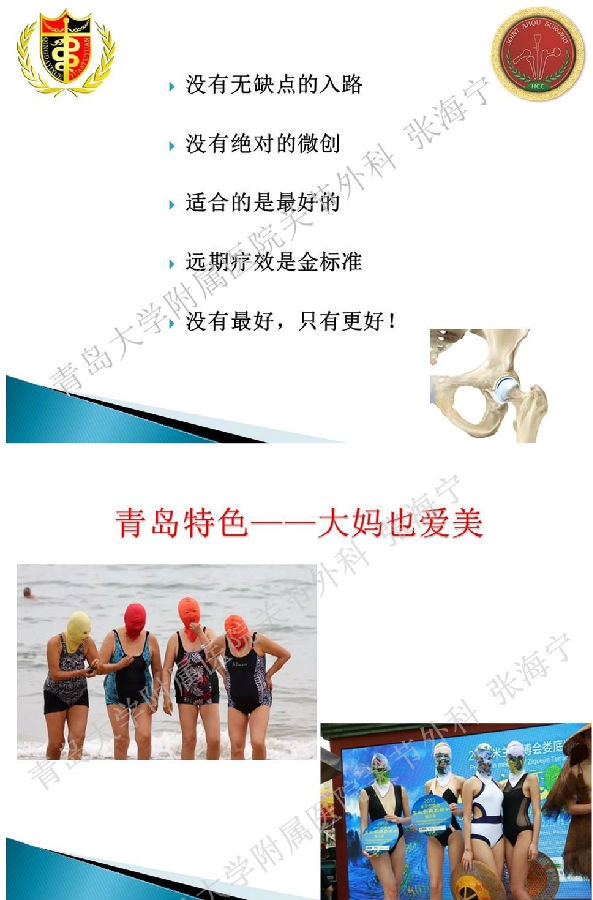比基尼入路微创人工全髋关节置换术_页面_15.png