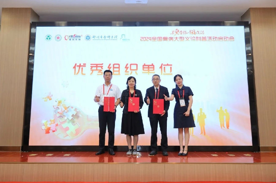 优秀义诊组织单位.jpg